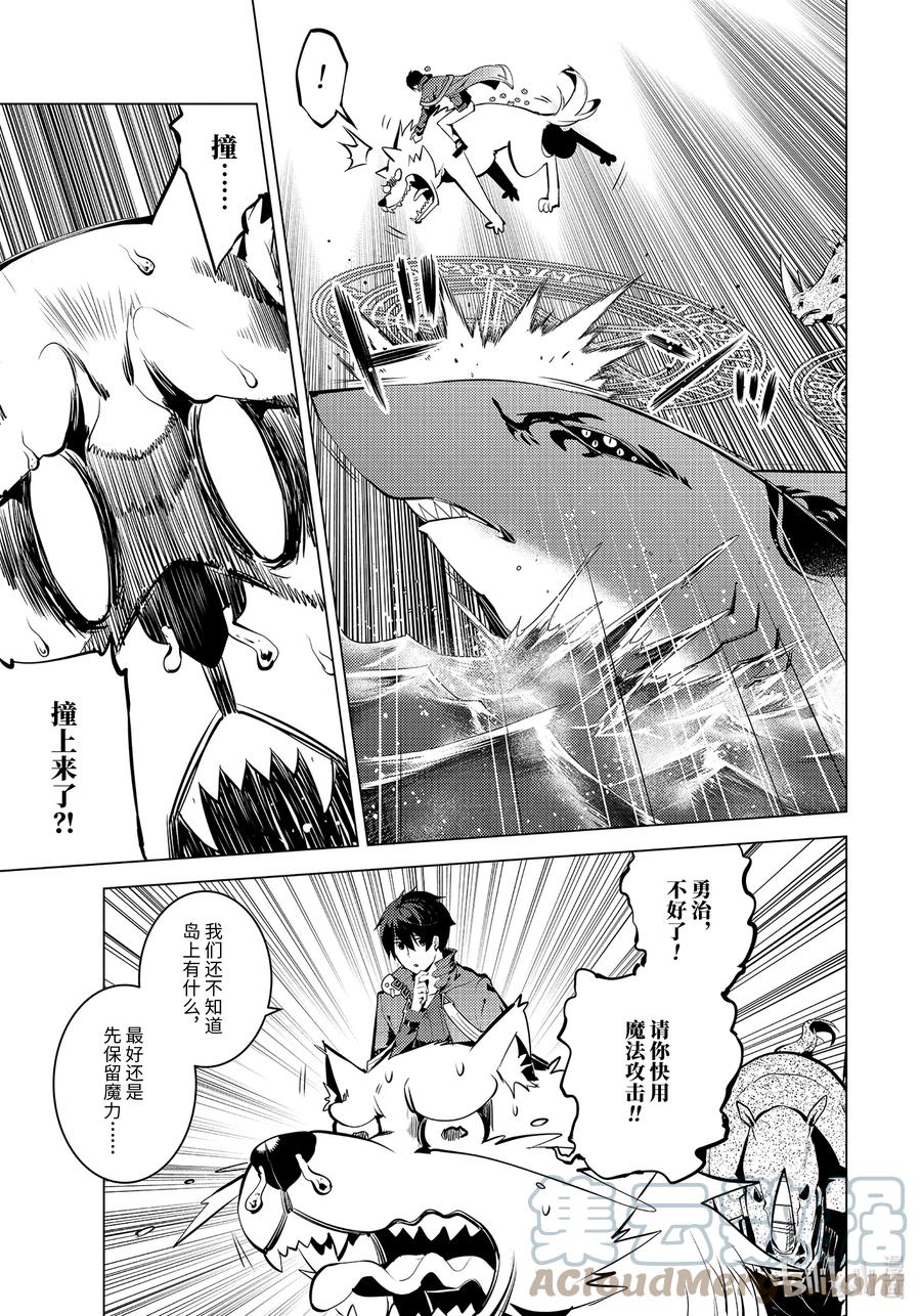 转生贤者的异世界生活几号更新漫画,44-中篇 再次调查岛屿3图