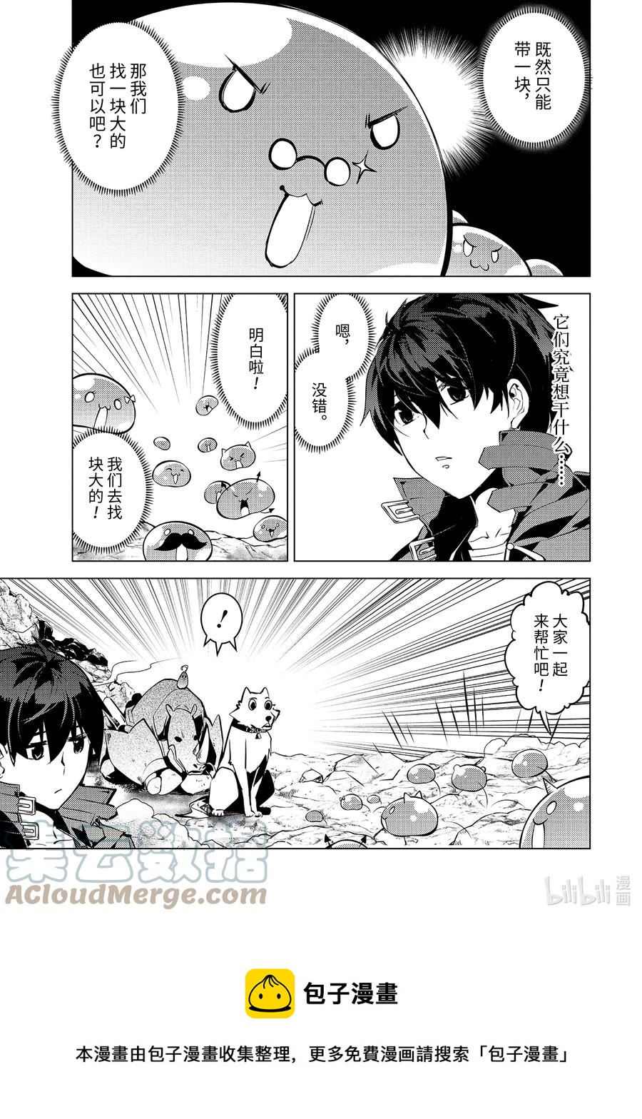 转生贤者的异世界生活~获得第二职业并成为世界最强25漫画,45-后篇① 残存的诅咒之树5图