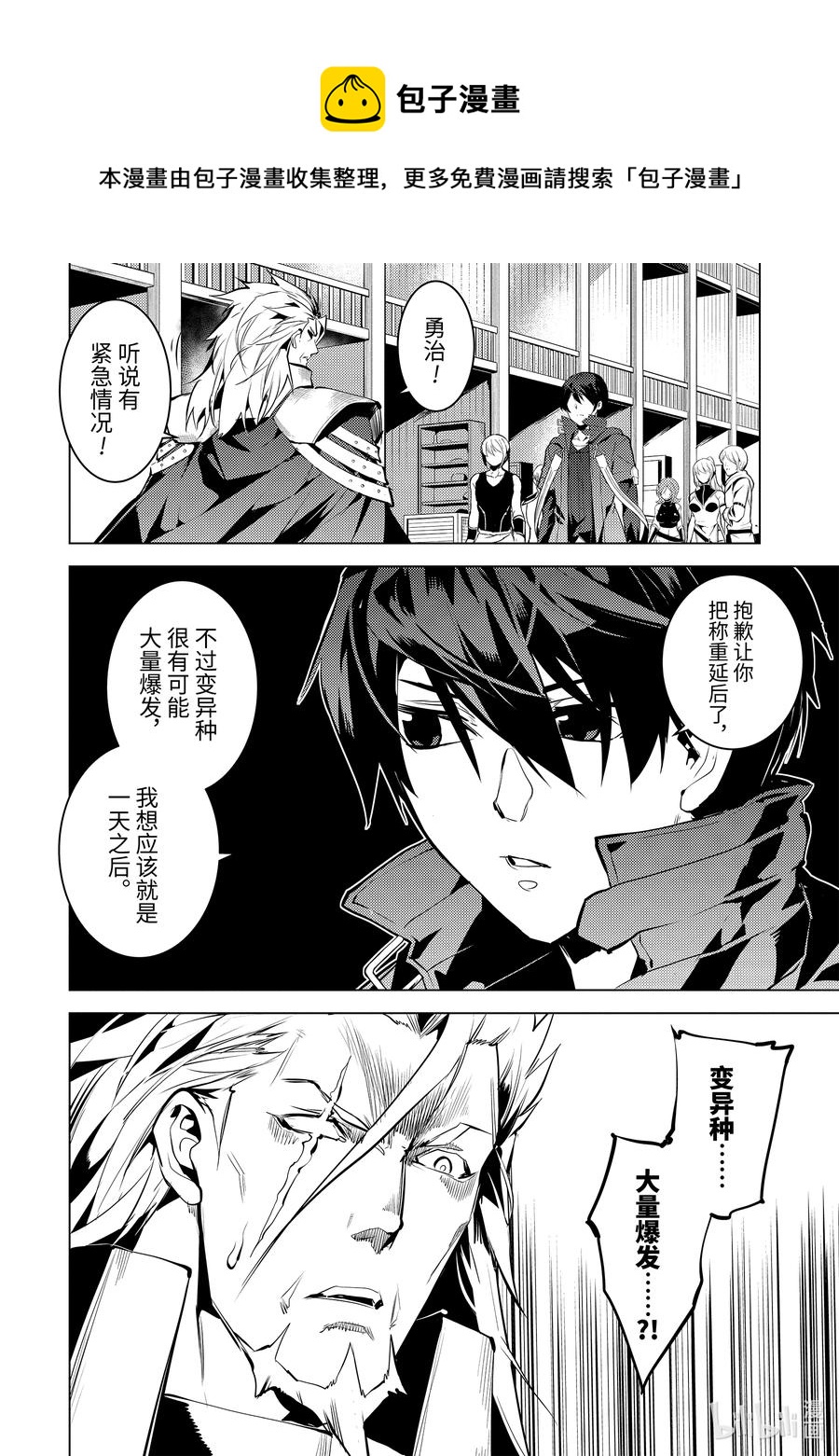 转生贤者的异世界生活完整漫画,42-后篇② 岛屿深处出了大麻烦4图