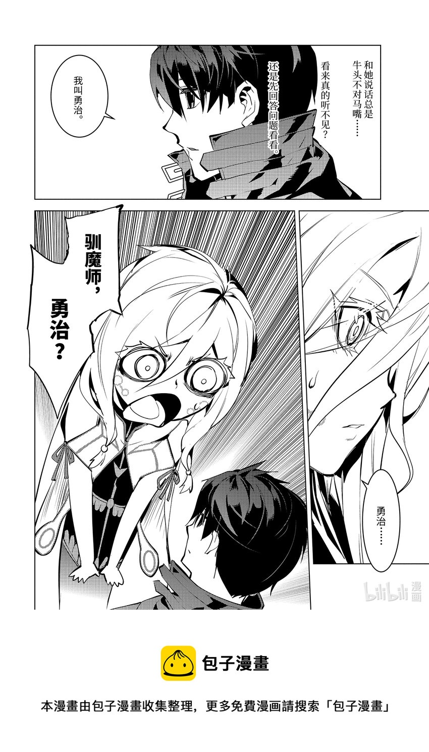 转生贤者的异世界生活~取得副职业小说漫画,47-中篇 轻松完成委托5图