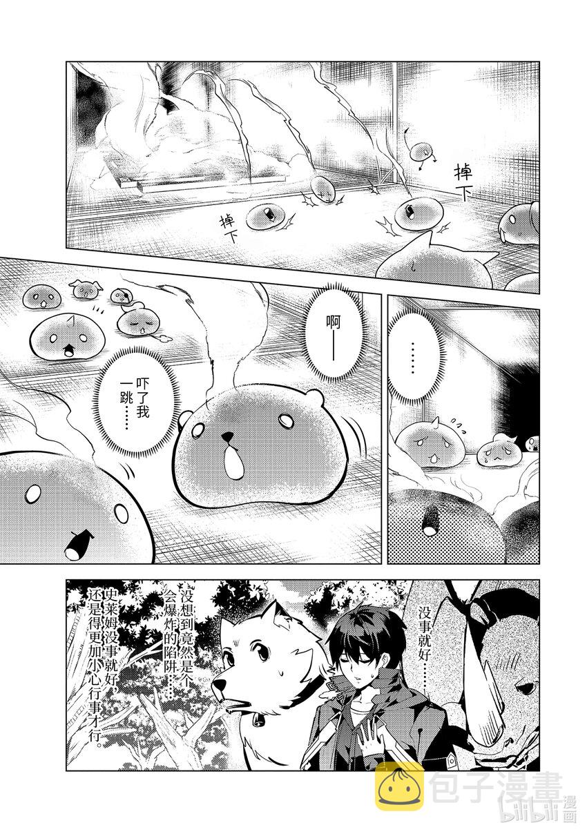 转生贤者的异世界生活完整漫画,48-中篇 试图窃听可疑组织5图