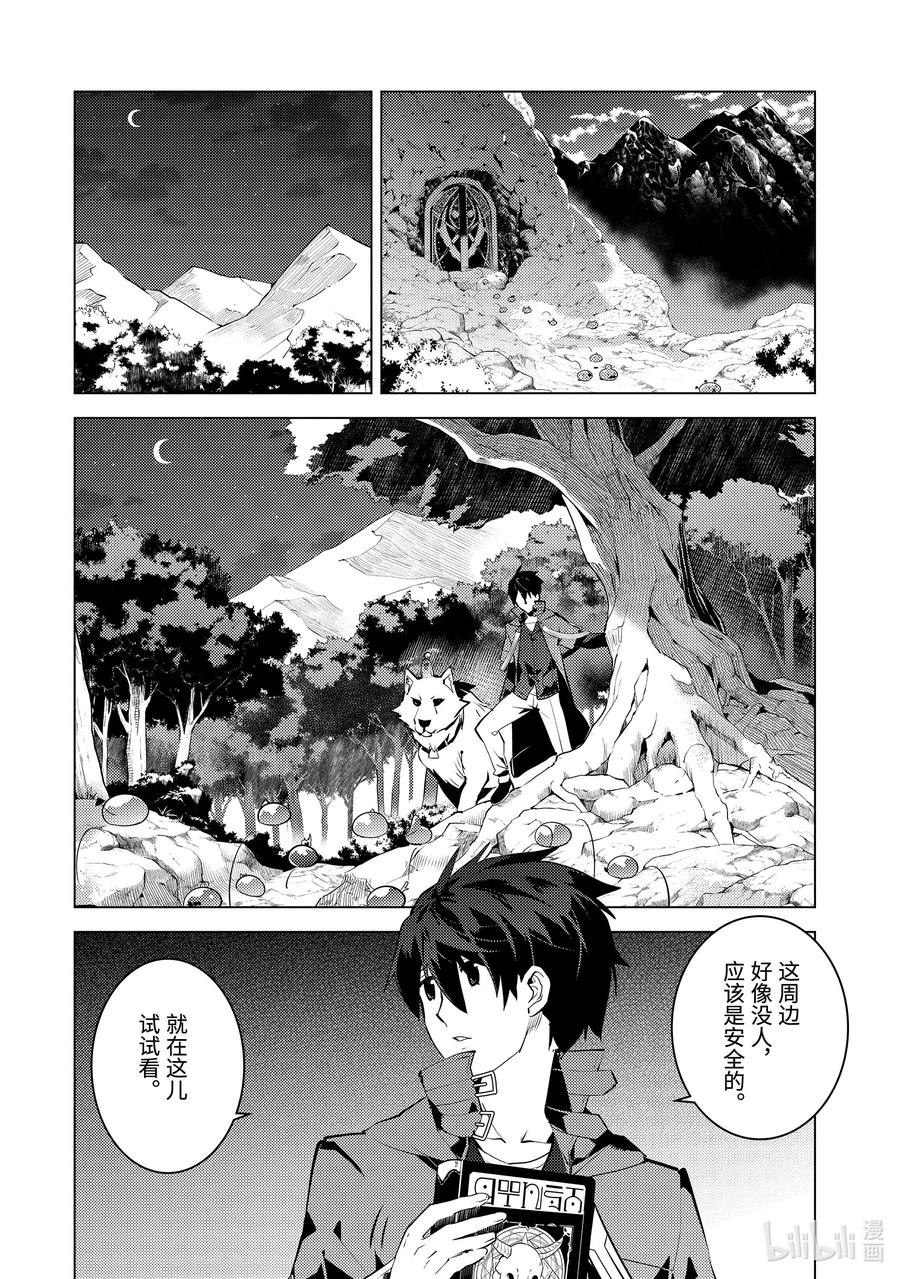 转生贤者的异世界生活完整漫画,29-前篇① 试着强化了史莱姆的属性4图