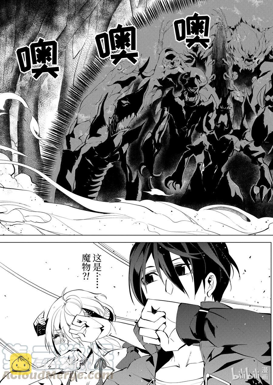 转生贤者的异世界生活 百科漫画,5-后篇① 诅咒魔石很结实3图