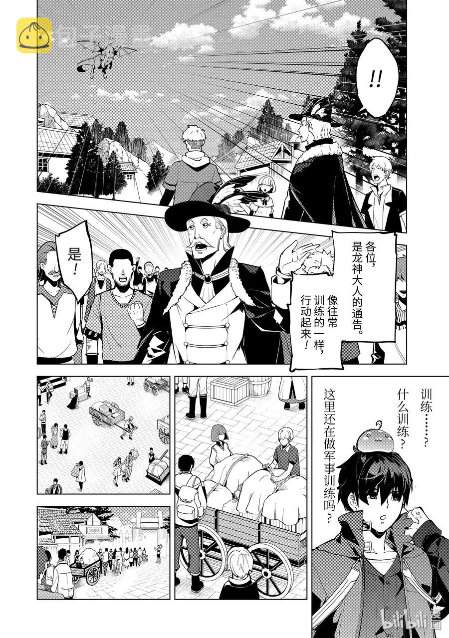 转生贤者的异世界生活~取得副职业并成为世界最强漫画,26-前篇① 预兆之赤龙极其强大4图