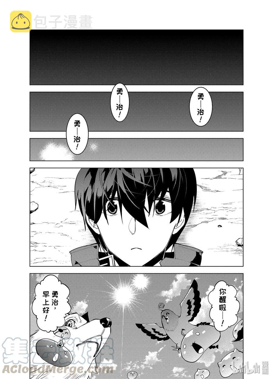 转生贤者的异世界生活~获得第二职业并成为世界最强25漫画,27-后篇① 试着用了那瓶药4图