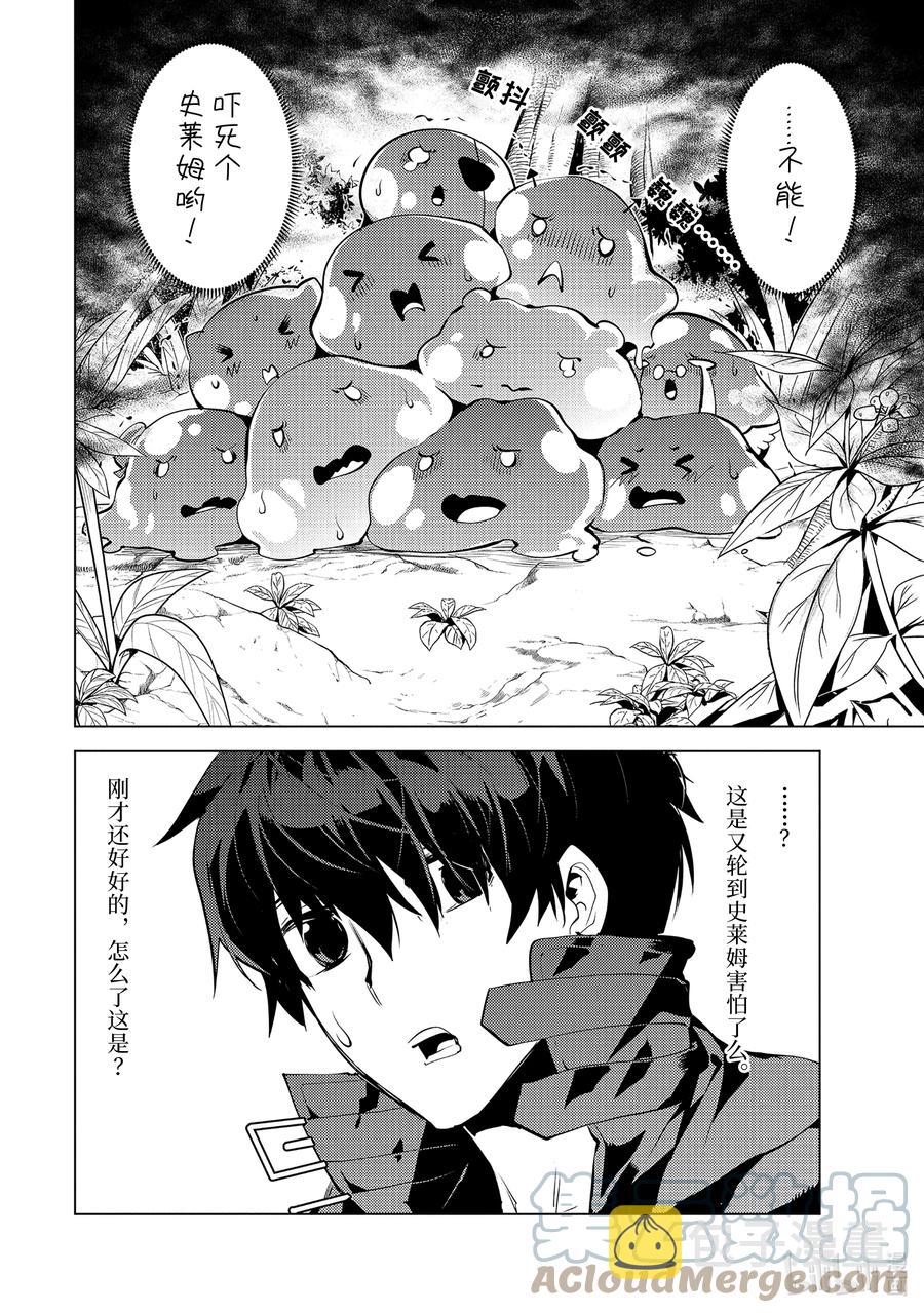 转生贤者的异世界生活~取得副职业并成为世界最强 漫画漫画,46-后篇① 踏上寻找诅咒的旅途3图