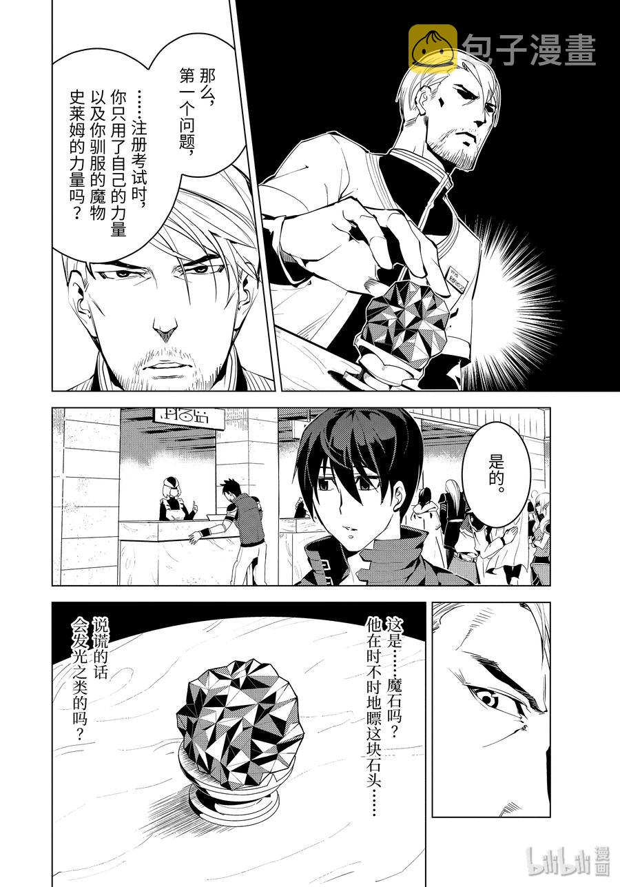 转生贤者的异世界生活完整漫画,4-后篇① 成为了冒险者3图