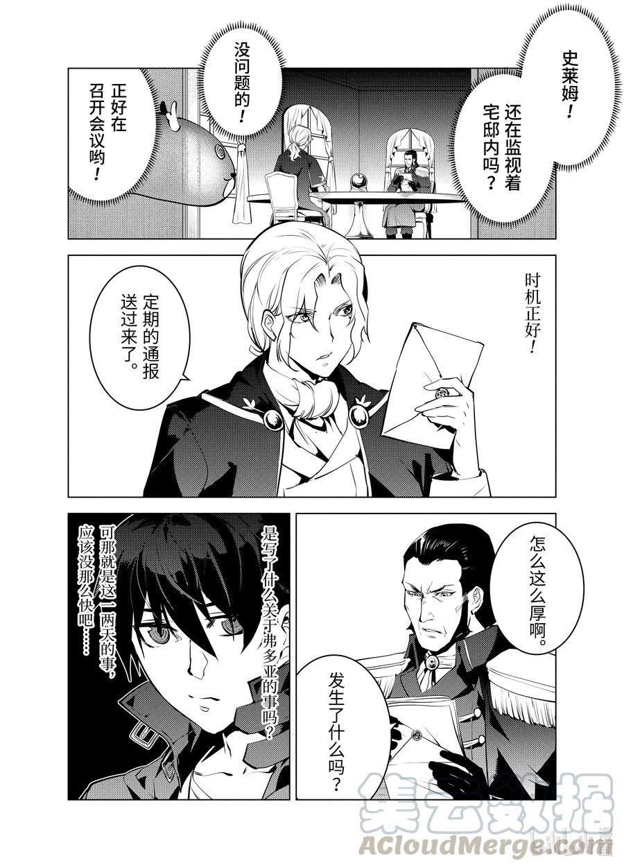转生贤者的异世界生活~取得副职业并成为世界最强 漫画漫画,28-中篇 史莱姆超能吃的特点派上了用场5图
