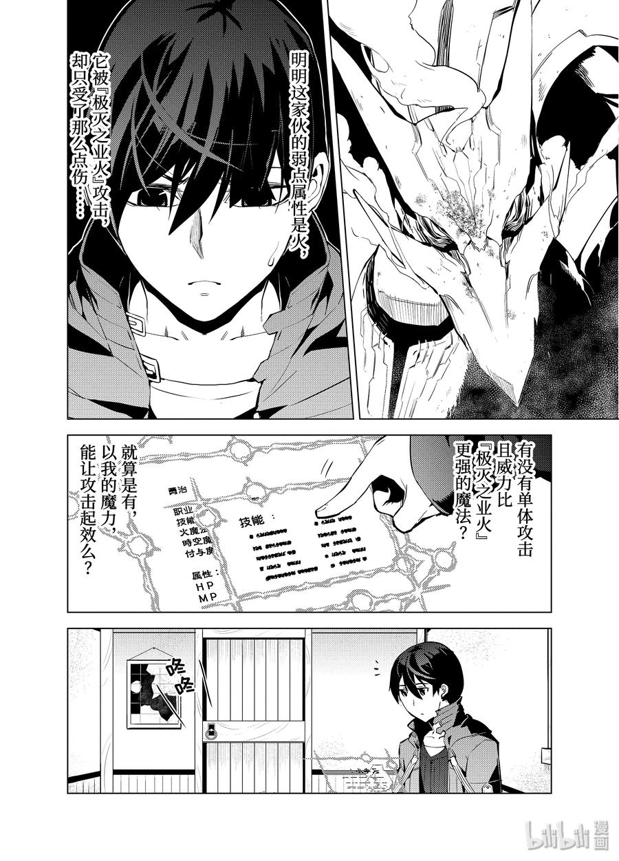 转生贤者的异世界生活20漫画,10-前篇① 神话中的龙似乎很强的样子5图