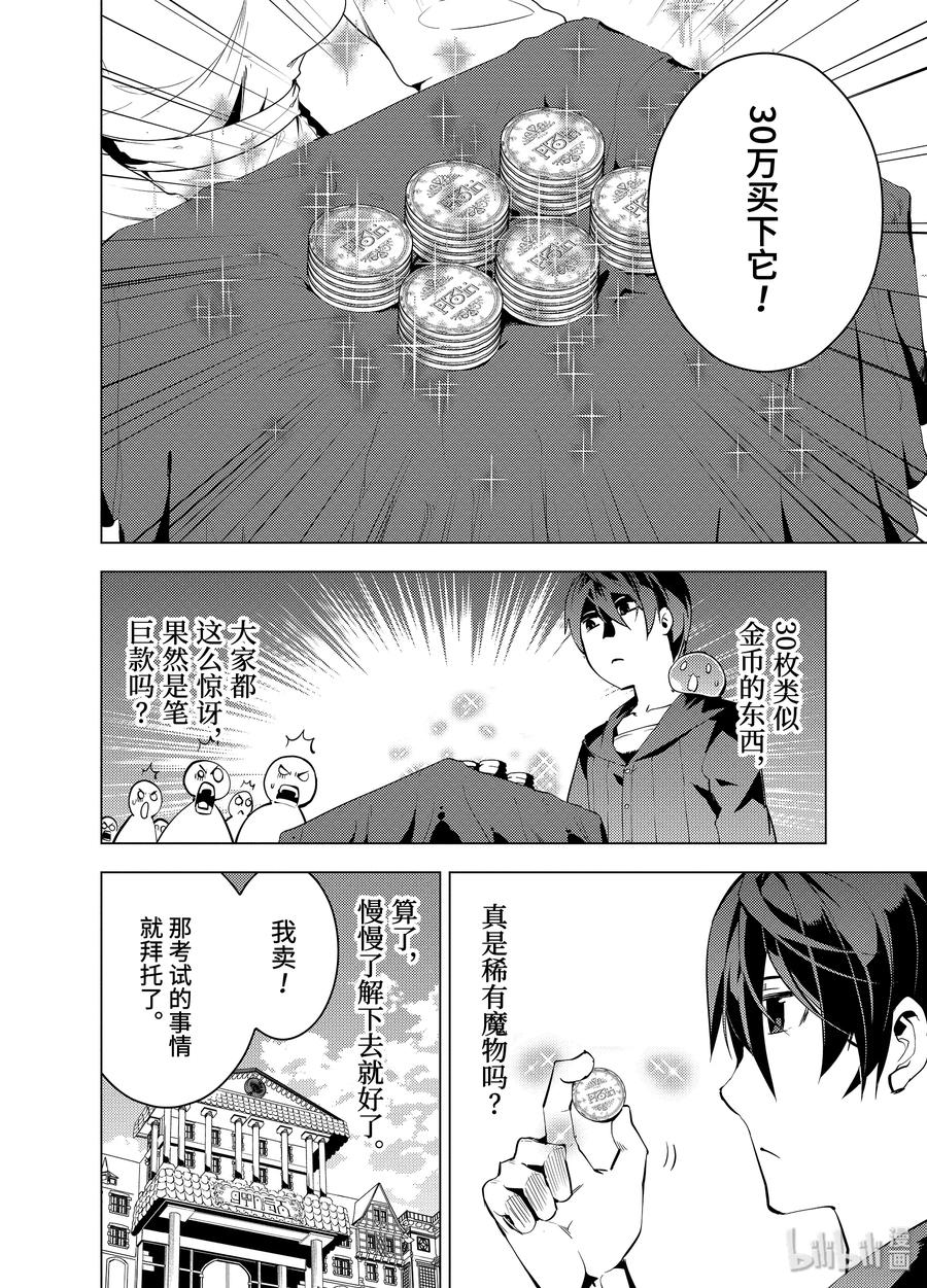 转生贤者的异世界生活结局漫画,2-后篇① 前往小镇5图