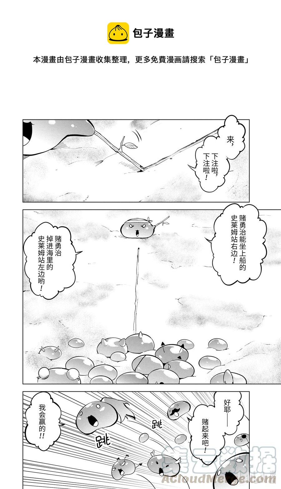 转生贤者的异世界生活完整漫画,38-后篇① 归途也很危险1图