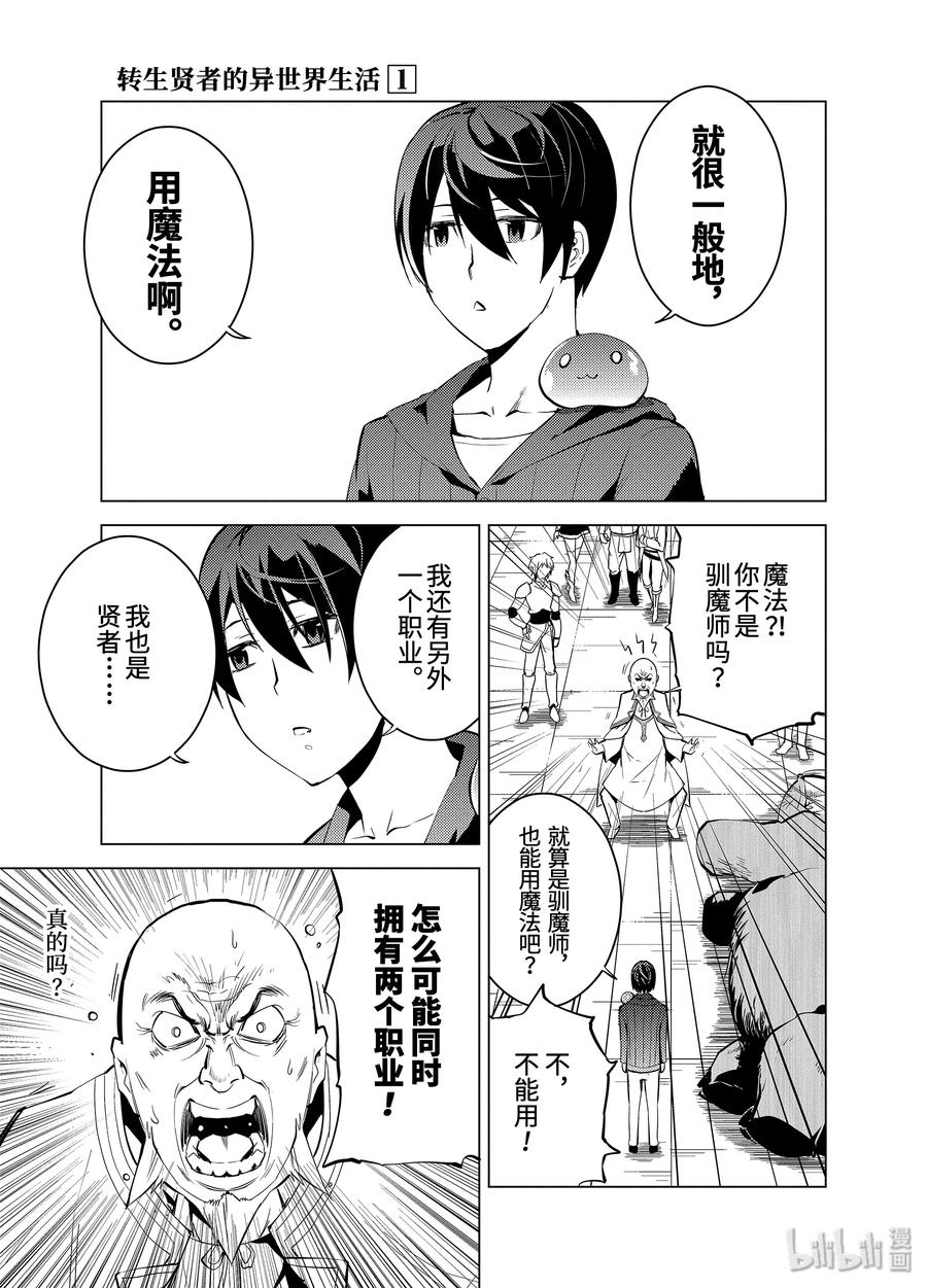 转生贤者的异世界生活结局漫画,2-后篇① 前往小镇2图
