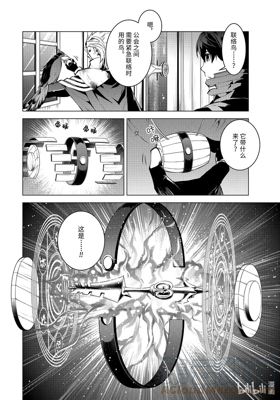 转生贤者的异世界生活20漫画,43-前篇② 藉着神谕的东风4图