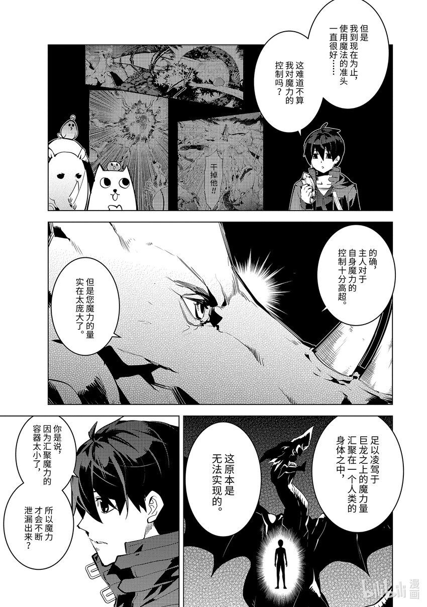 转生贤者的异世界生活~取得副职业并成为世界最强 漫画漫画,47-前篇① 轻松完成委托3图