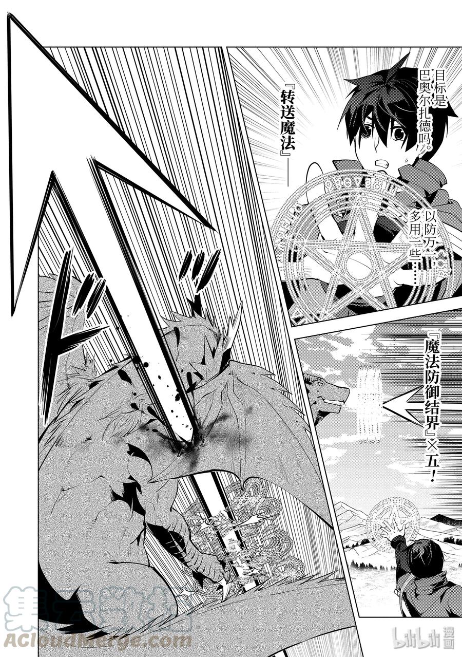 转生贤者的异世界生活完整漫画,26-中篇 预兆之赤龙极其强大5图