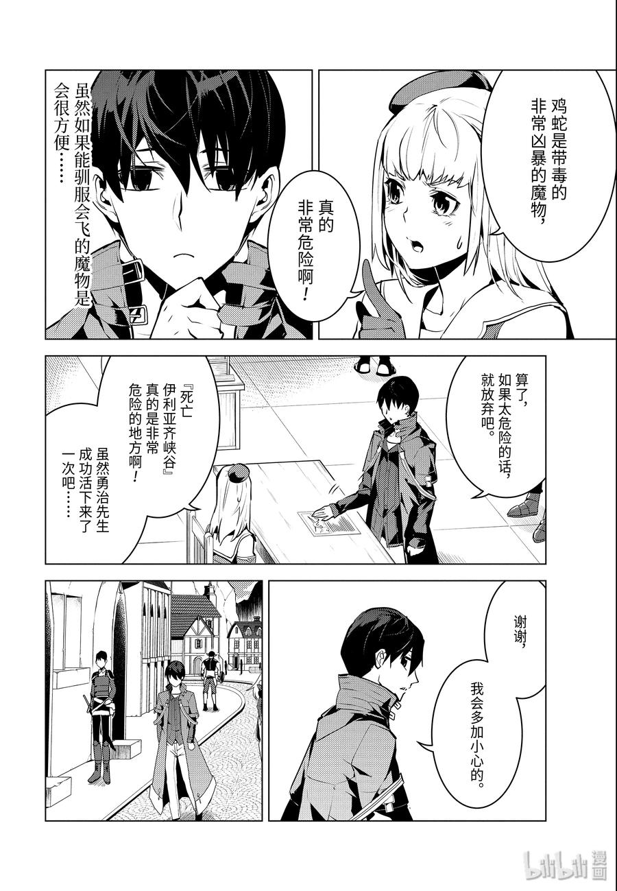 转生贤者的异世界生活~取得副职业小说漫画,22-前篇① 驯服魔物意外地不简单5图
