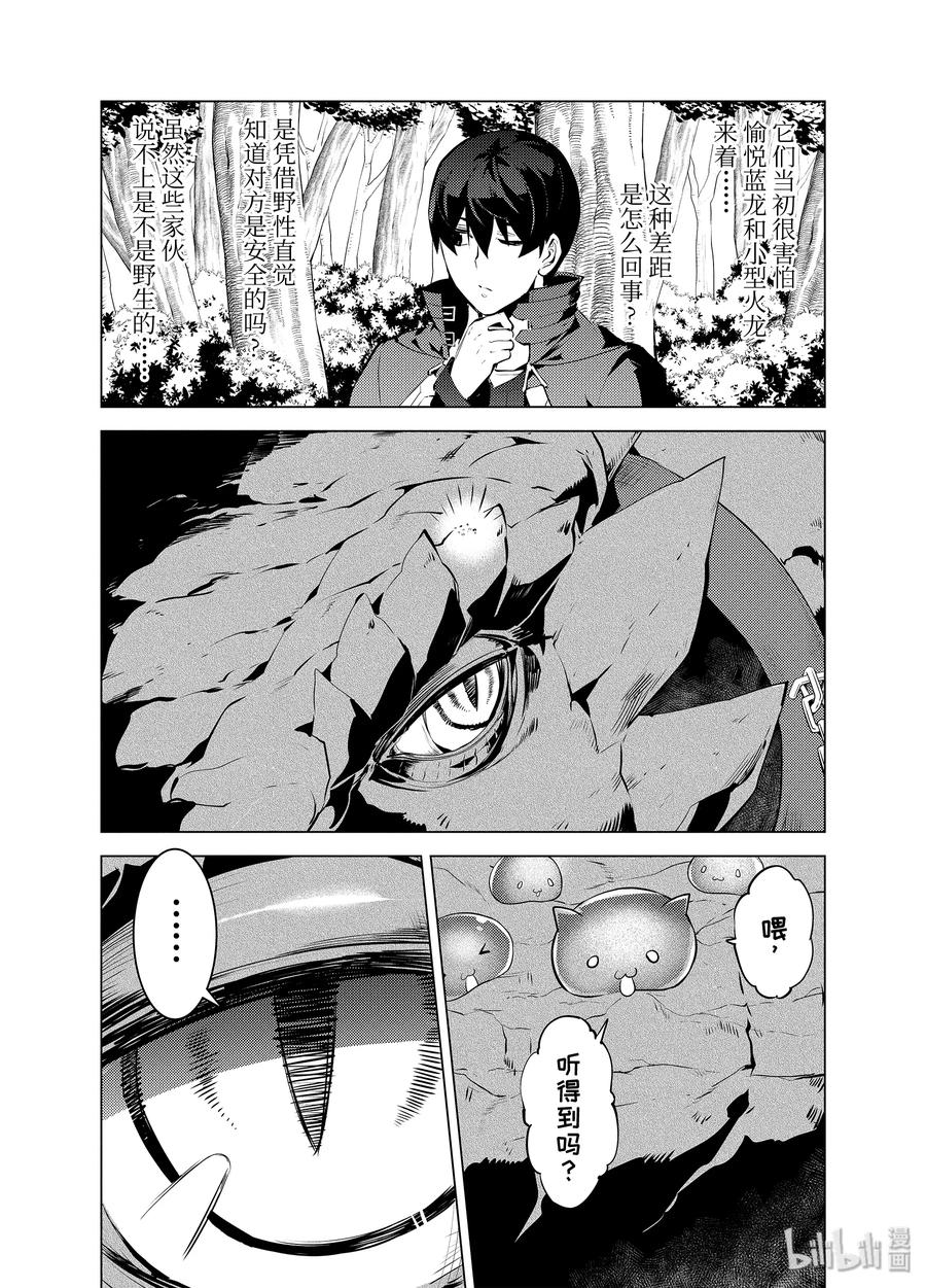 转生贤者的异世界生活漫画,24-前篇① 龙的愤怒好可怕5图