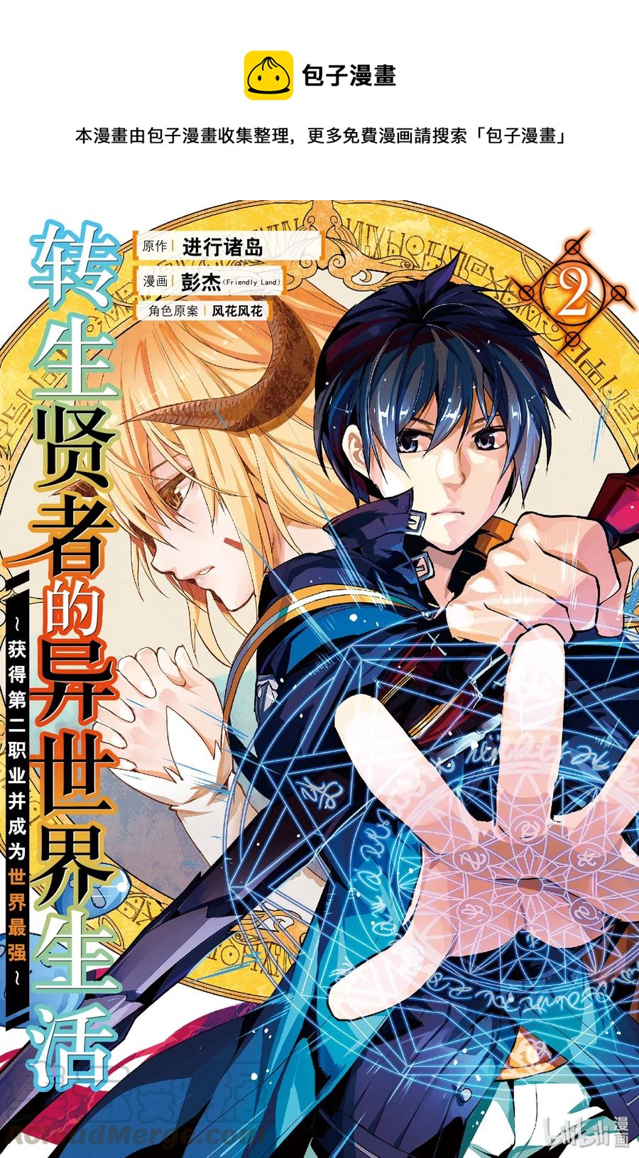 转生贤者的异世界生活完整漫画,4-前篇① 成为了冒险者1图