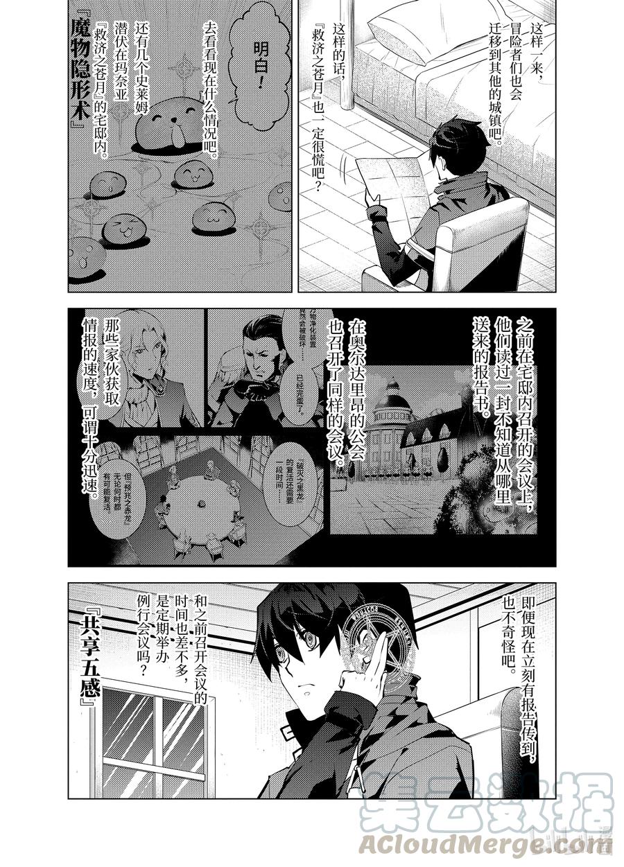 转生贤者的异世界生活~取得副职业并成为世界最强 漫画漫画,28-中篇 史莱姆超能吃的特点派上了用场3图