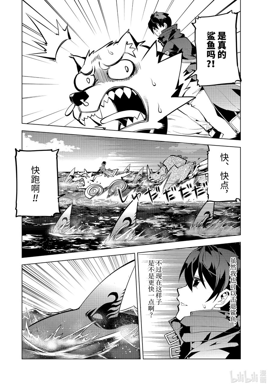 转生贤者的异世界生活几号更新漫画,44-中篇 再次调查岛屿2图