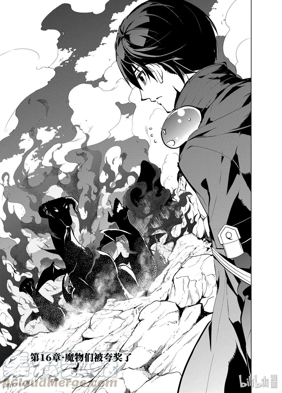 转生贤者的异世界生活~取得副职业并成为世界最强 漫画漫画,16-前篇① 魔物们被夸奖了4图