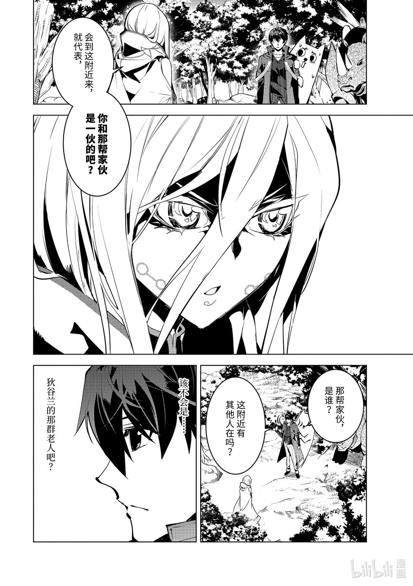 转生贤者的异世界生活~取得副职业小说漫画,47-中篇 轻松完成委托3图