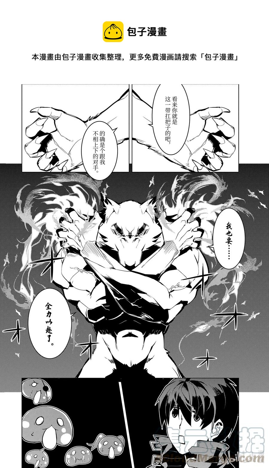 转生贤者的异世界生活~取得副职业并成为世界最强 漫画漫画,37-后篇① 岛上果然有异常变化5图