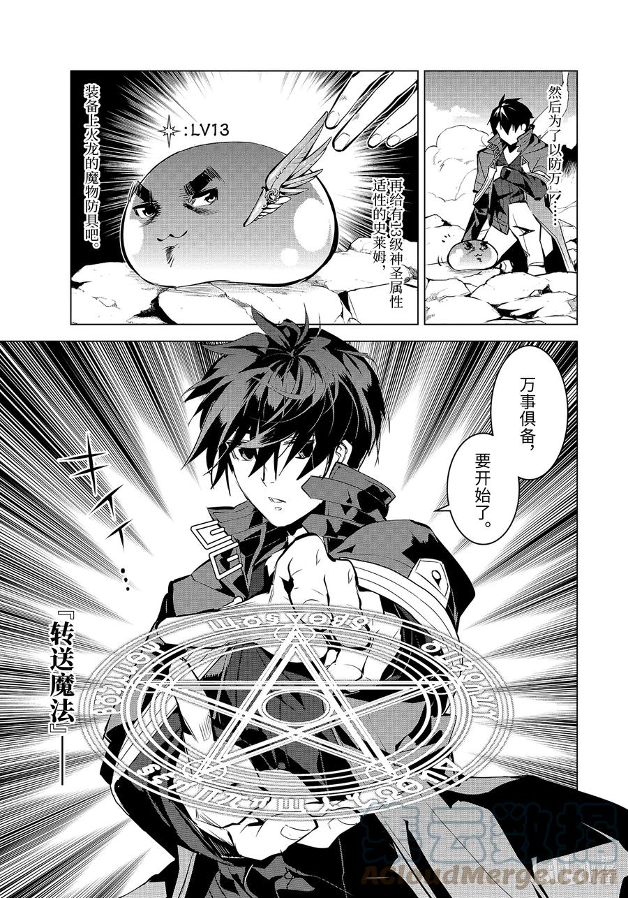 转生贤者的异世界生活~取得副职业并成为世界最强 漫画漫画,45-中篇 残存的诅咒之树2图