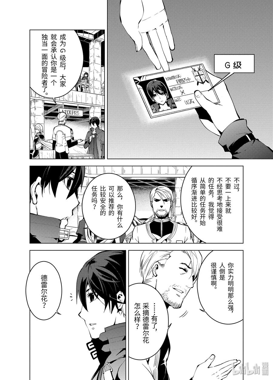 转生贤者的异世界生活完整漫画,4-后篇① 成为了冒险者5图