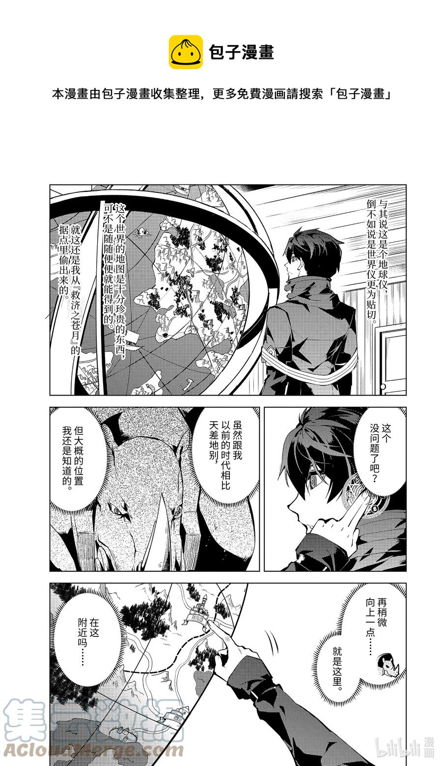 转生贤者的异世界生活~取得副职业并成为世界最强 漫画漫画,46-前篇① 踏上寻找诅咒的旅途5图