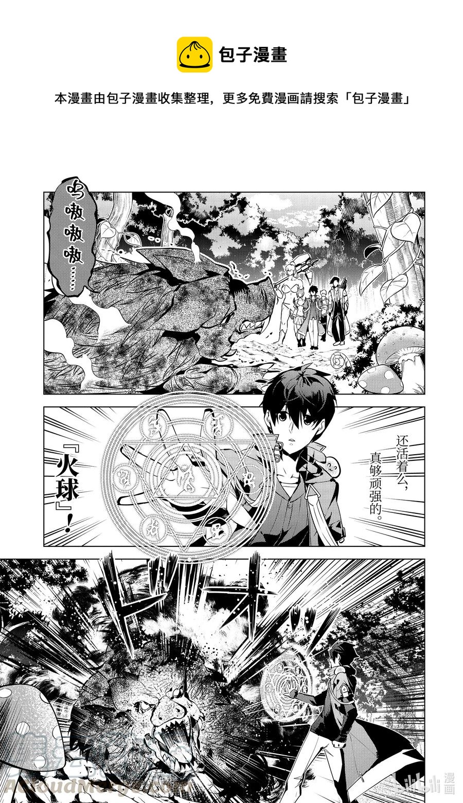 转生贤者的异世界生活结局漫画,36-后篇① 试着加入了老练的小队1图