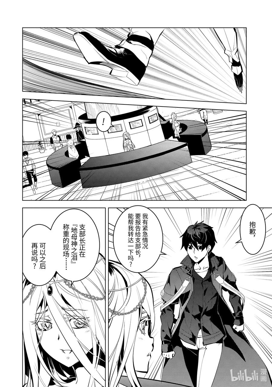 转生贤者的异世界生活~取得副职业小说漫画,42-后篇① 岛屿深处出了大麻烦2图