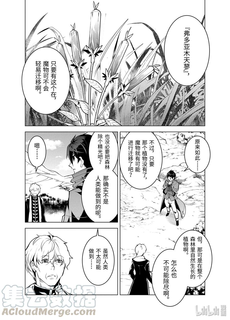 转生贤者的异世界生活~获得第二职业并成为世界最强25漫画,28-前篇① 史莱姆超能吃的特点派上了用场5图