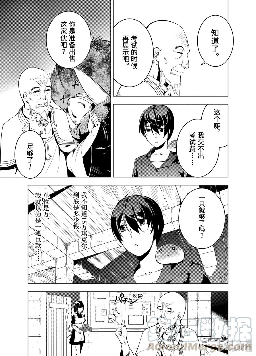 转生贤者的异世界生活结局漫画,2-后篇① 前往小镇4图