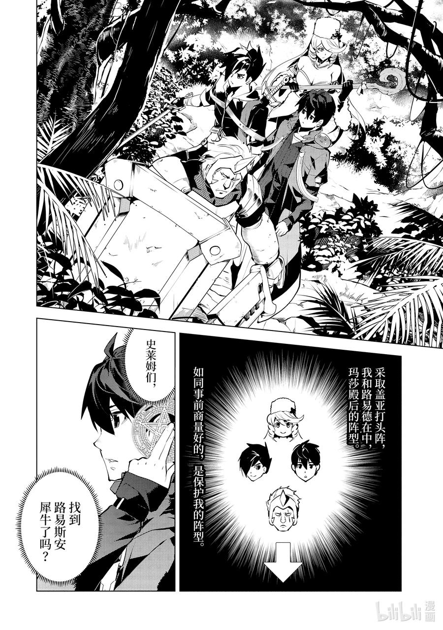 转生贤者的异世界生活完整漫画,30-前篇① 试着组队4图