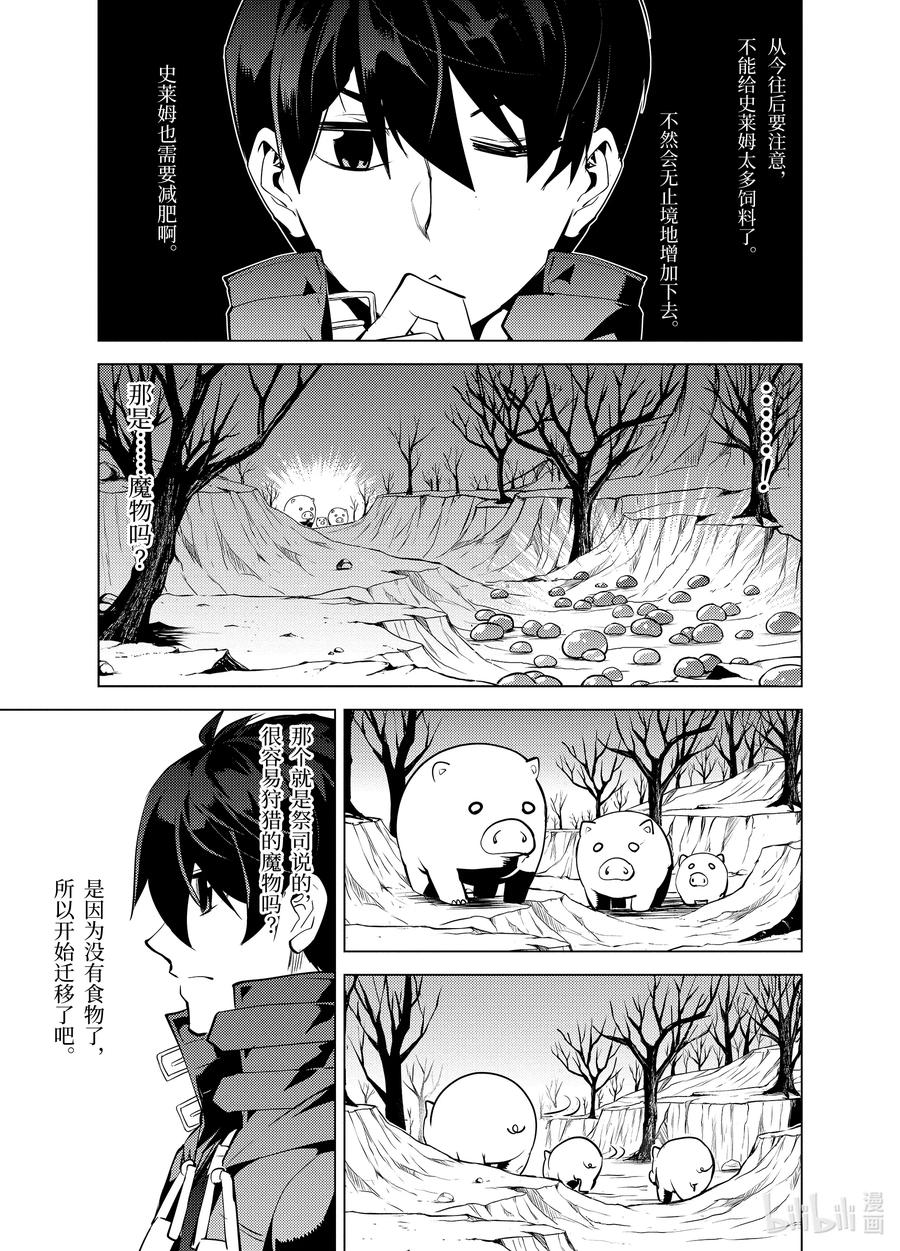转生贤者的异世界生活~取得副职业并成为世界最强 漫画漫画,28-中篇 史莱姆超能吃的特点派上了用场2图