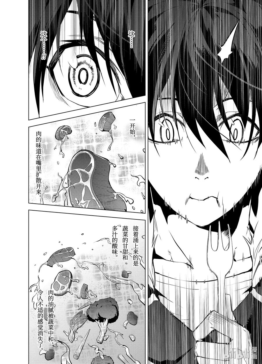 转生贤者的异世界生活完整漫画,12-后篇① 天寒地冻似乎很要命的样子2图