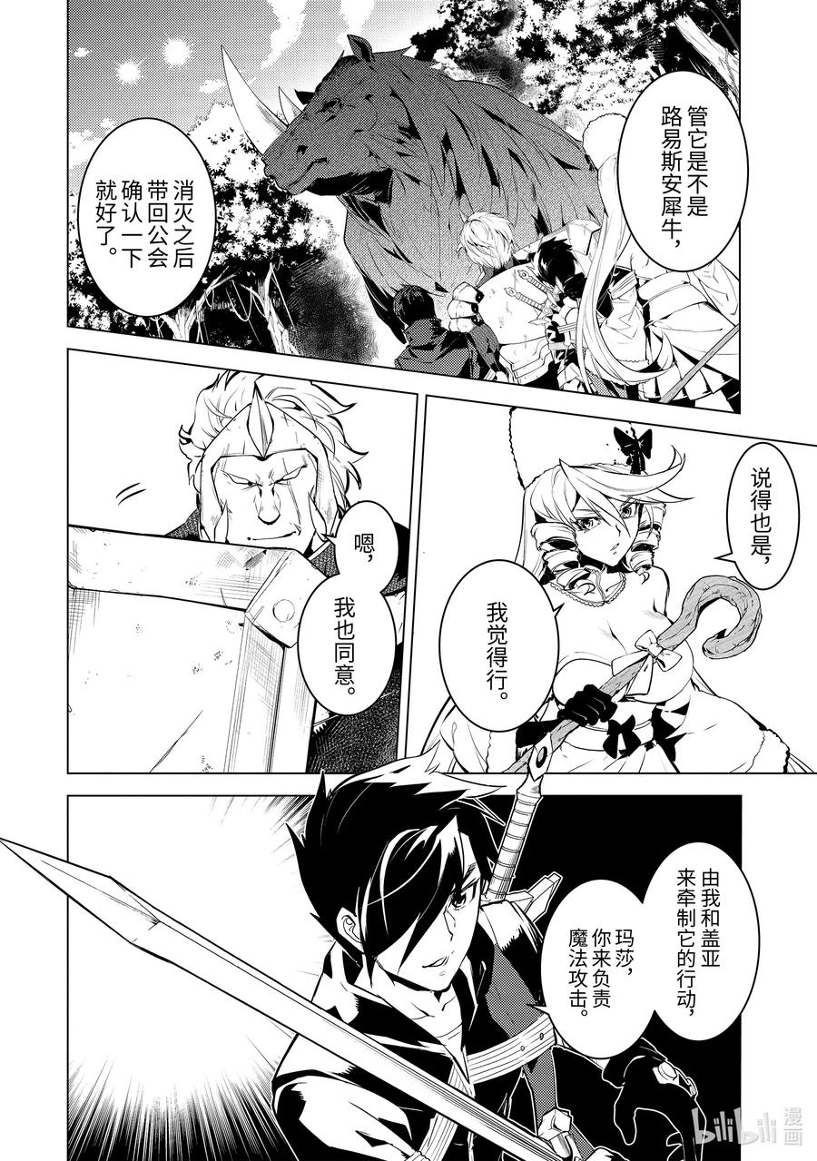 转生贤者的异世界生活更了几集漫画,31-前篇① 此次任务的魔物很特殊2图