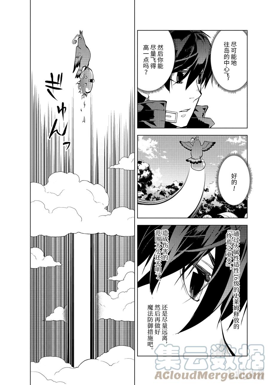 转生贤者的异世界生活完整漫画,43-后篇① 藉着神谕的东风5图