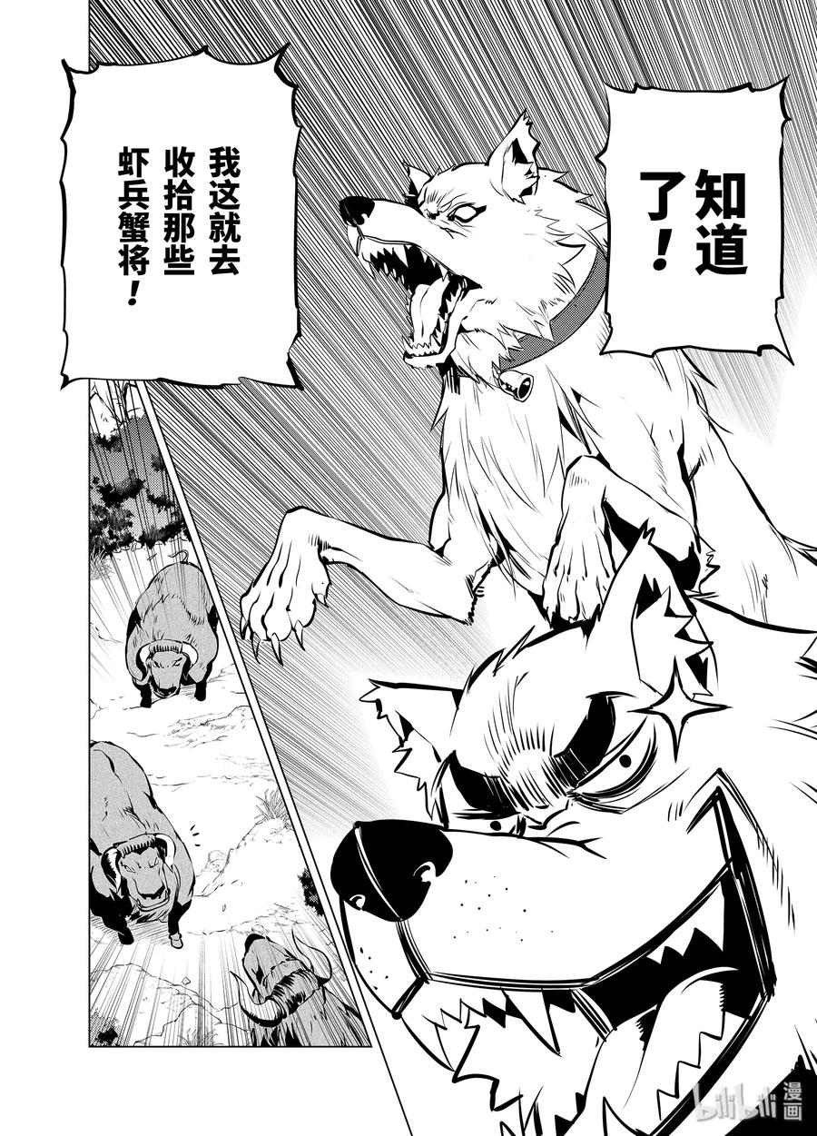 转生贤者的异世界生活~取得副职业小说漫画,15-后篇① 被跟踪了2图