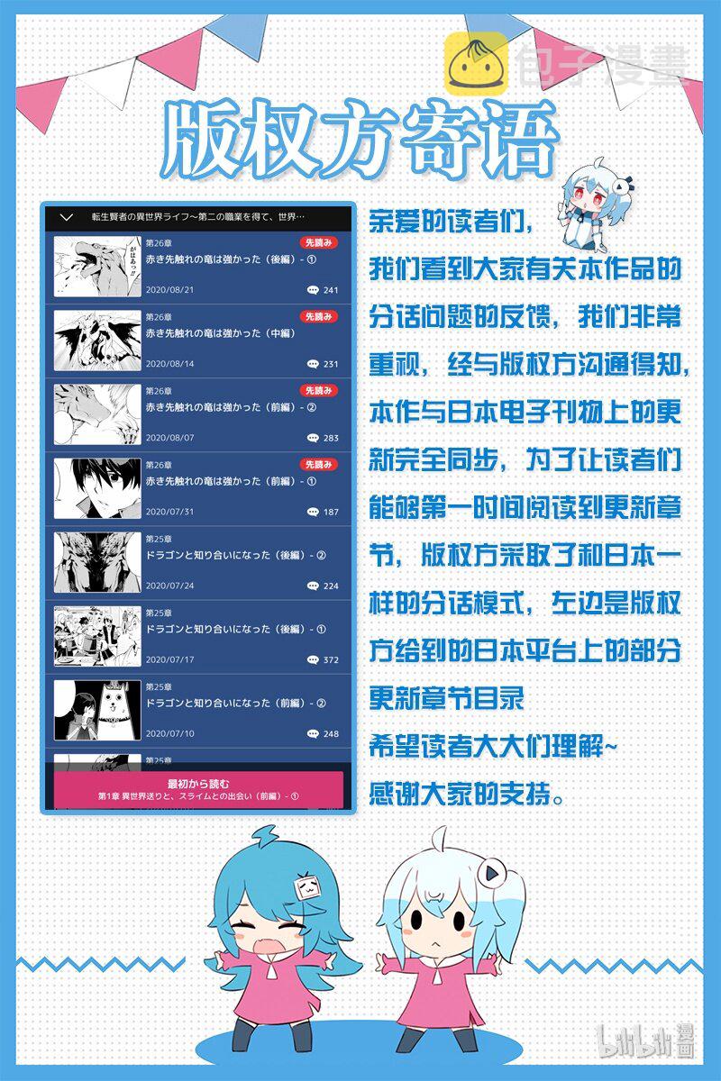 转生贤者的异世界生活漫画,情况说明1图