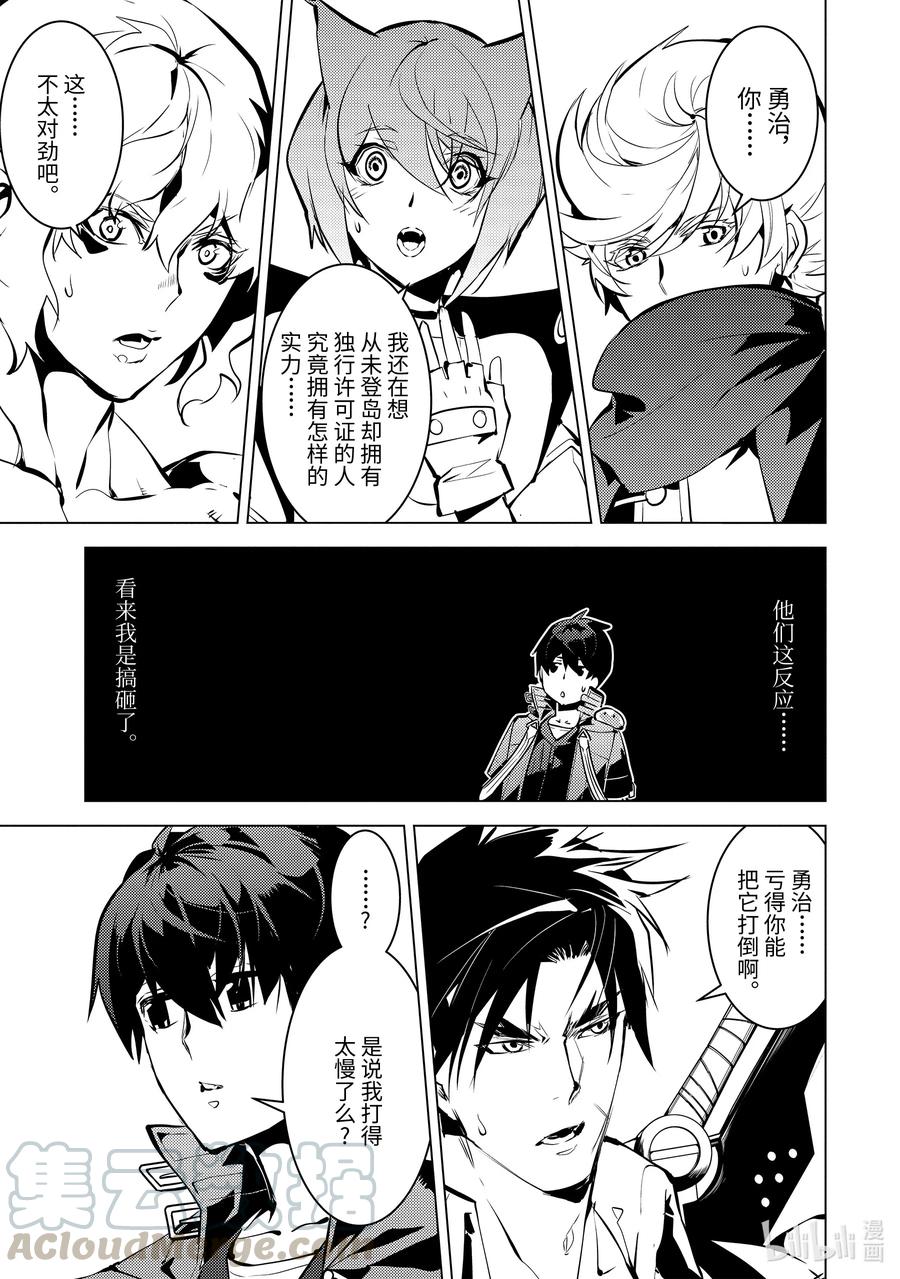 转生贤者的异世界生活结局漫画,36-后篇① 试着加入了老练的小队3图