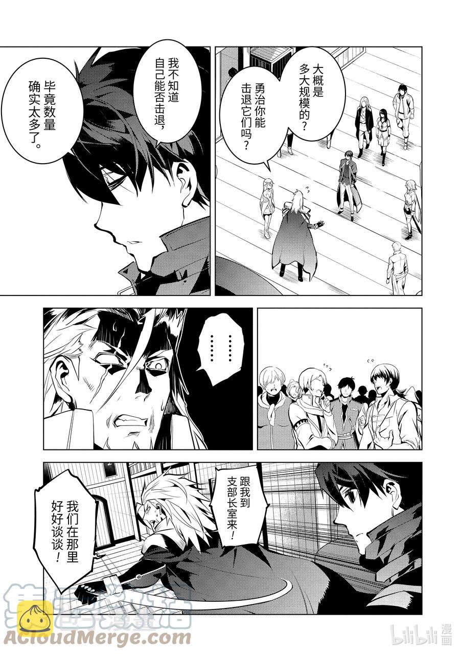 转生贤者的异世界生活~取得副职业小说漫画,42-后篇① 岛屿深处出了大麻烦5图