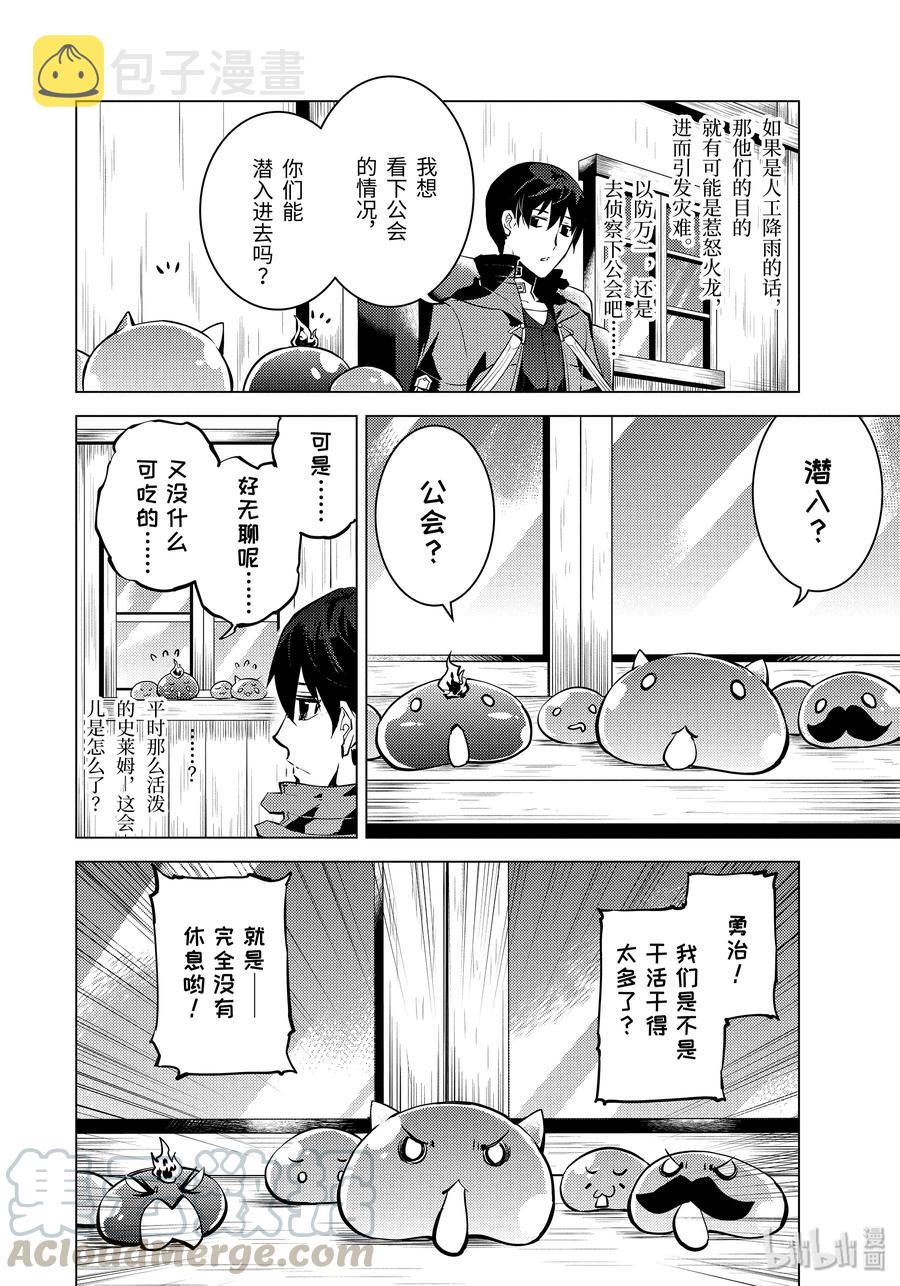 转生贤者的异世界生活~取得副职业并成为世界最强 漫画漫画,20-前篇① 防具果然厉害了5图