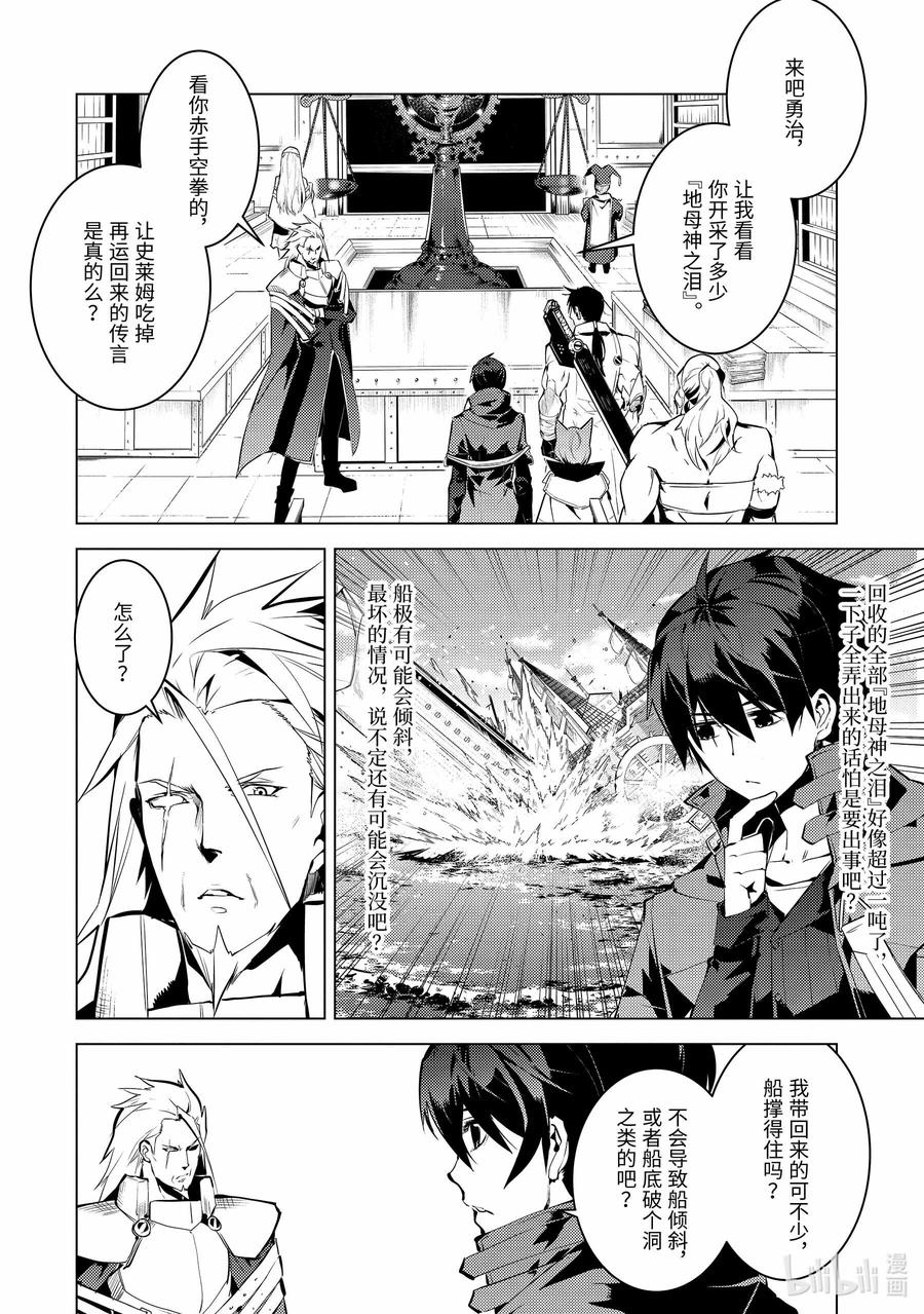 转生贤者的异世界生活完整漫画,39-前篇① 往返于岛屿2图