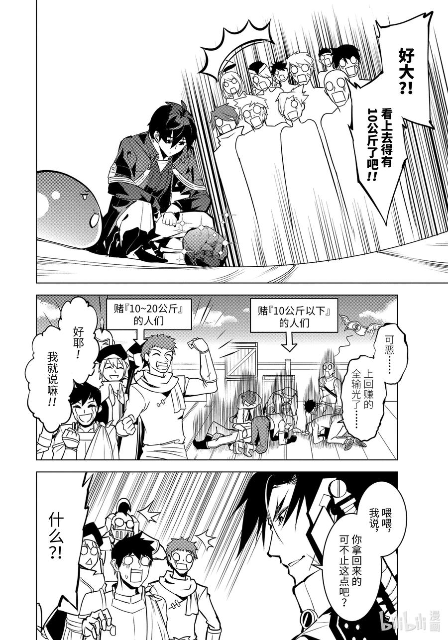 转生贤者的异世界生活在哪个app看漫画,38-前篇① 归途也很危险4图