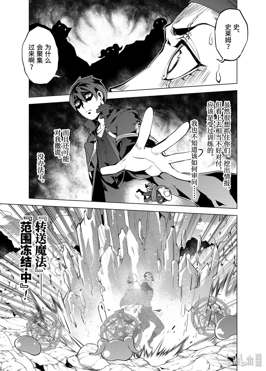 转生贤者的异世界生活几号更新漫画,18-后篇① 魔物防具完成了3图