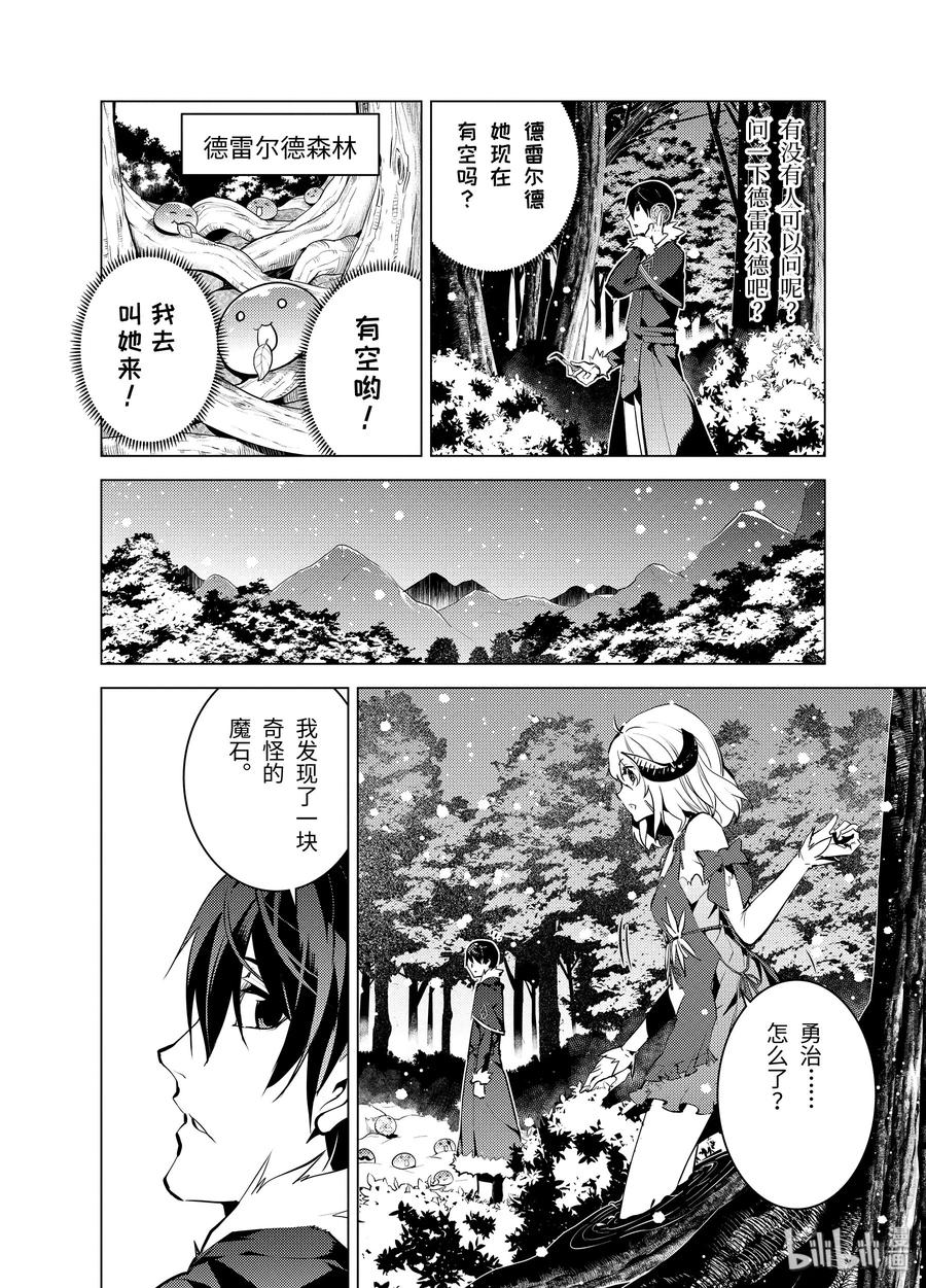 转生贤者的异世界生活完整漫画,13-后篇① 史莱姆暴怒了2图