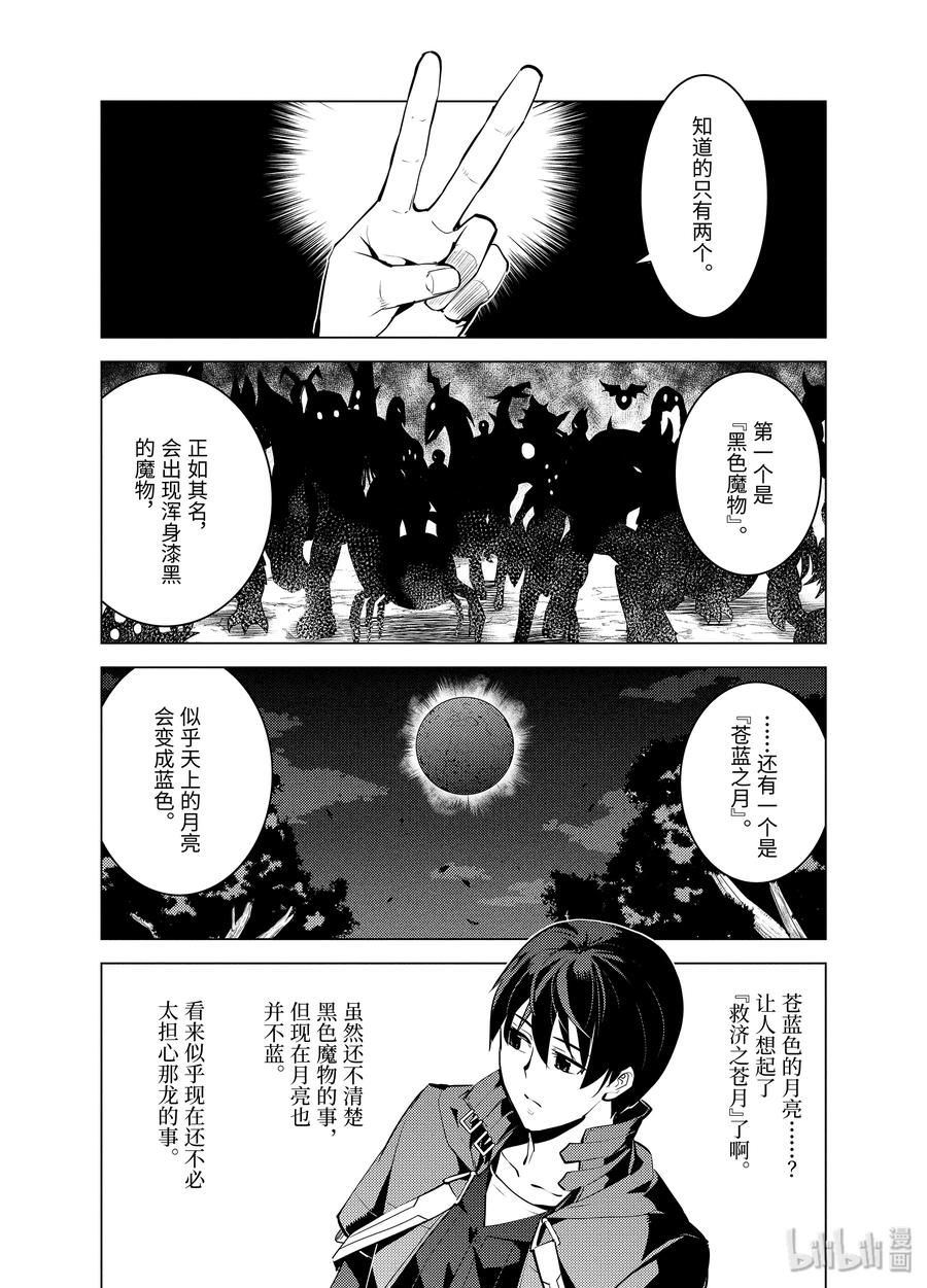 转生贤者的异世界生活几号更新漫画,23-前篇① 试着潜入可疑的设施4图