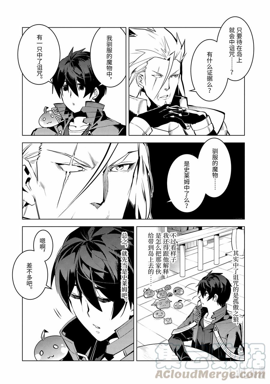 转生贤者的异世界生活更了几集漫画,39-后篇① 往返于岛屿2图
